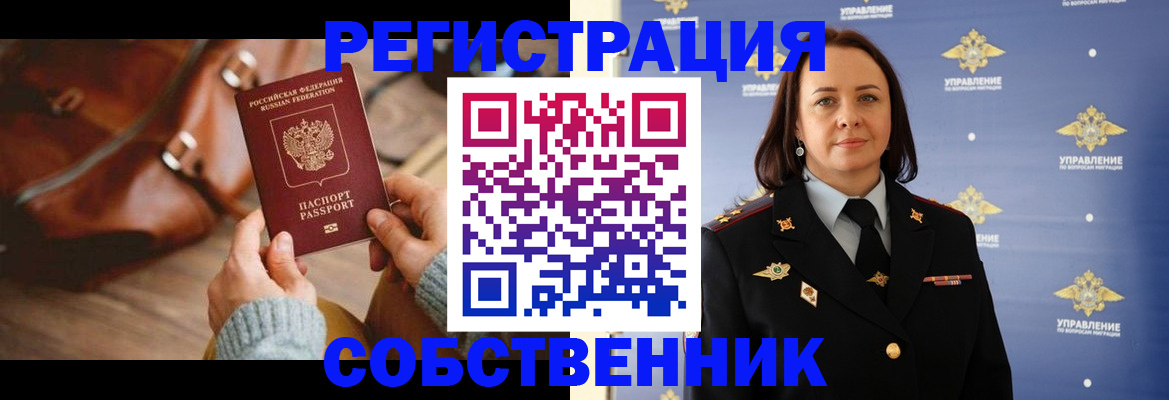 временная регистрация собственник в Тамбове